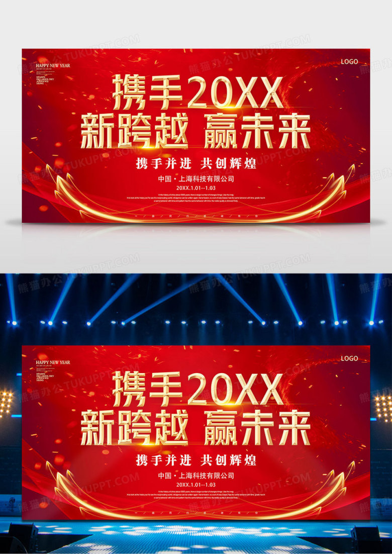 携手2023新跨越赢未来