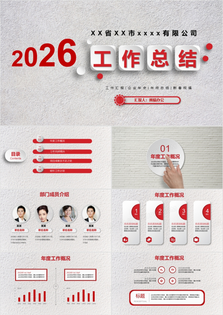 2026红色商务风实用年终工作总结暨新年计划PPT模板