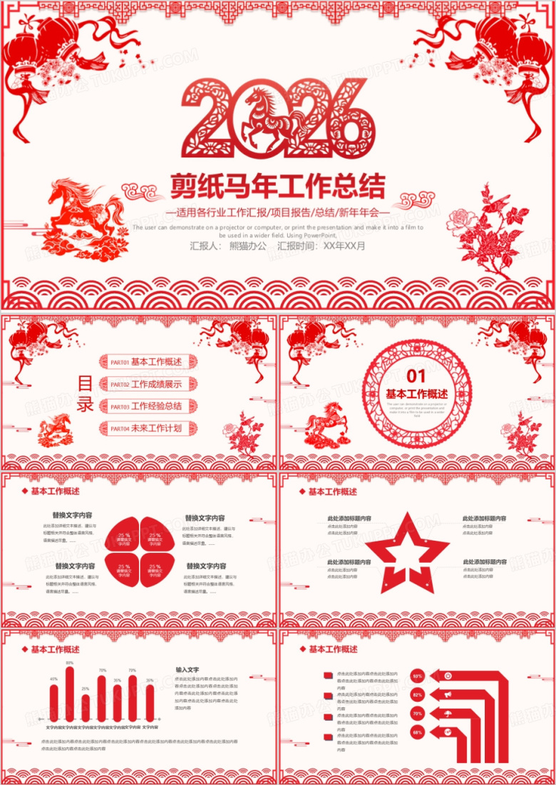 2026红色剪纸风年终工作总结暨新年计划PPT模板