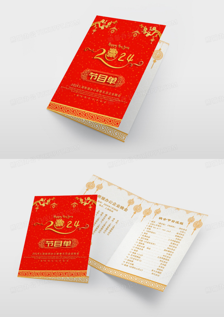 红色剪纸2024龙年节目单