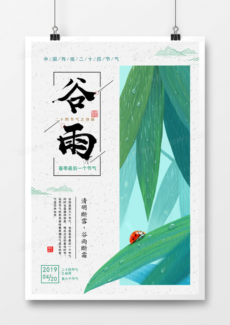 简洁谷雨节气海报