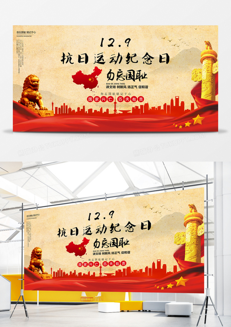 中国风做旧12.9抗日运动纪念日