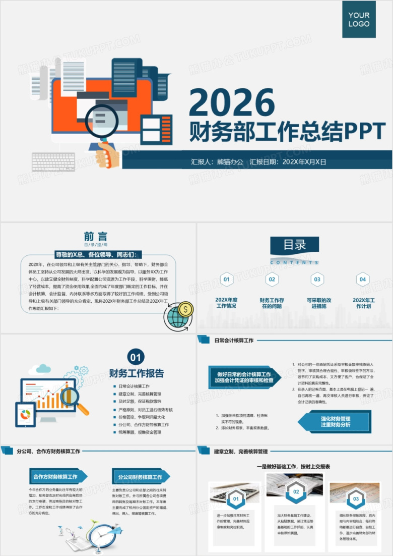 蓝色简约商务风公司企业财务年度工作总结计划PPT模板