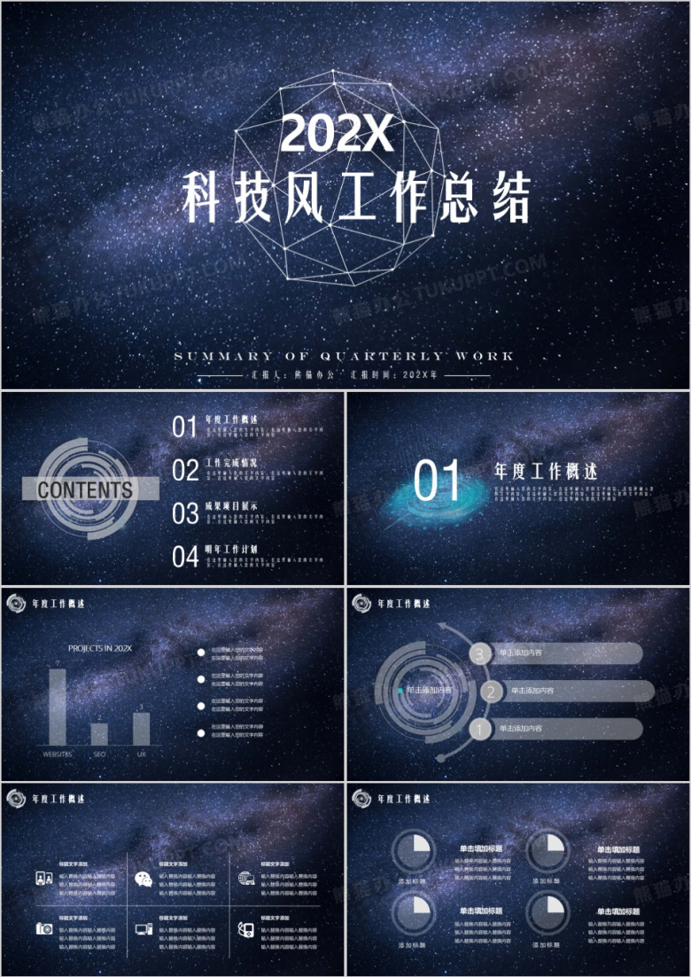 科技风炫酷紫色工作总结计划通用PPT模板