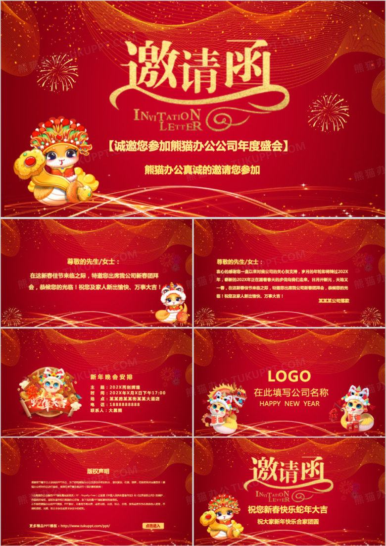 2025蛇年企业年终晚会电子邀请函动态PPT模板