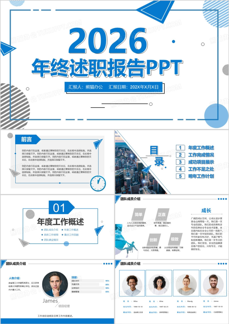 2026蓝色大气简约公司终述职报告动态PPT模板