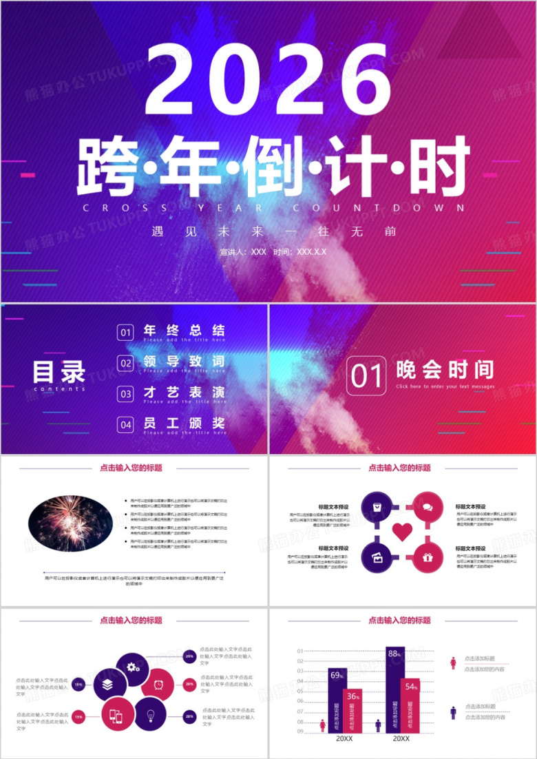 炫酷动感活泼渐变色2026年终总结颁奖晚会PPT模板