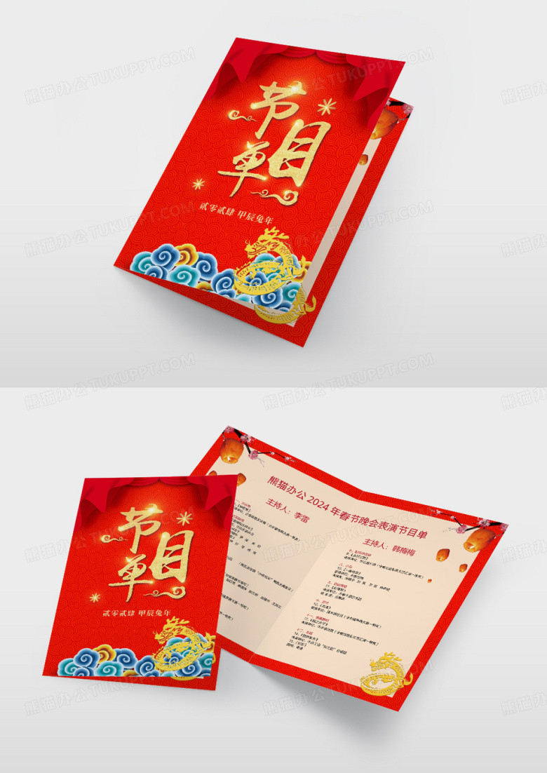 龙年晚会剪纸兔年节目单