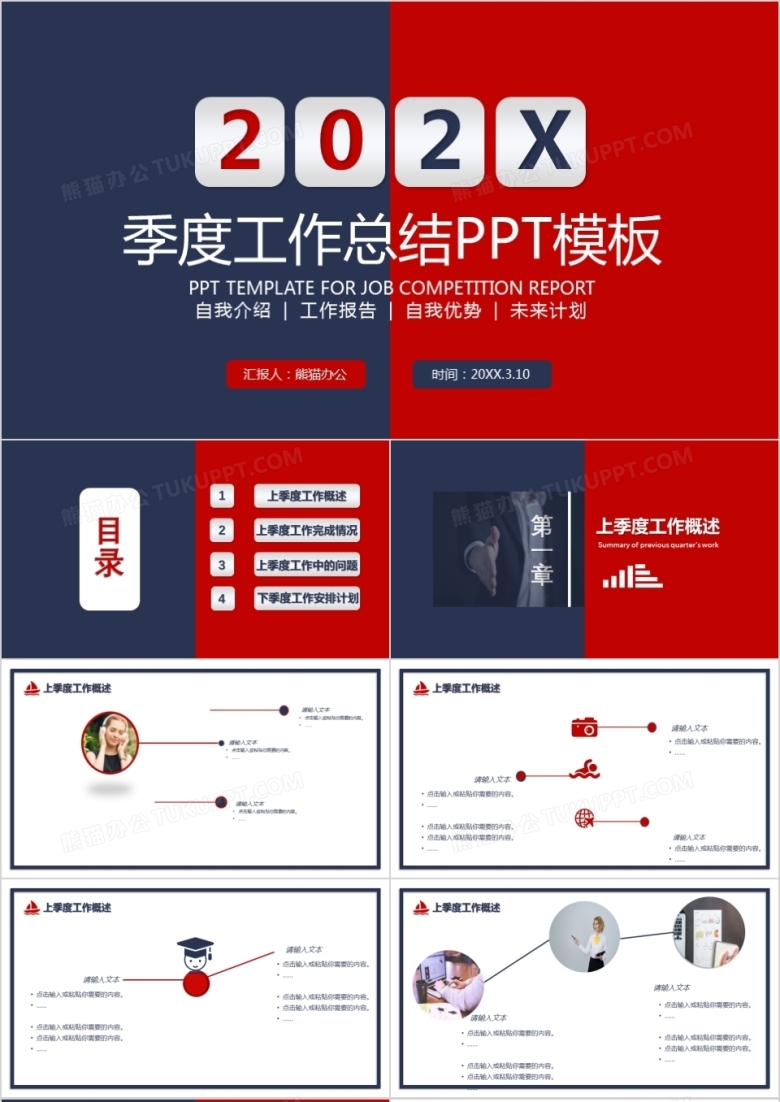 2022商务简约季度工作总结汇报PPT模板