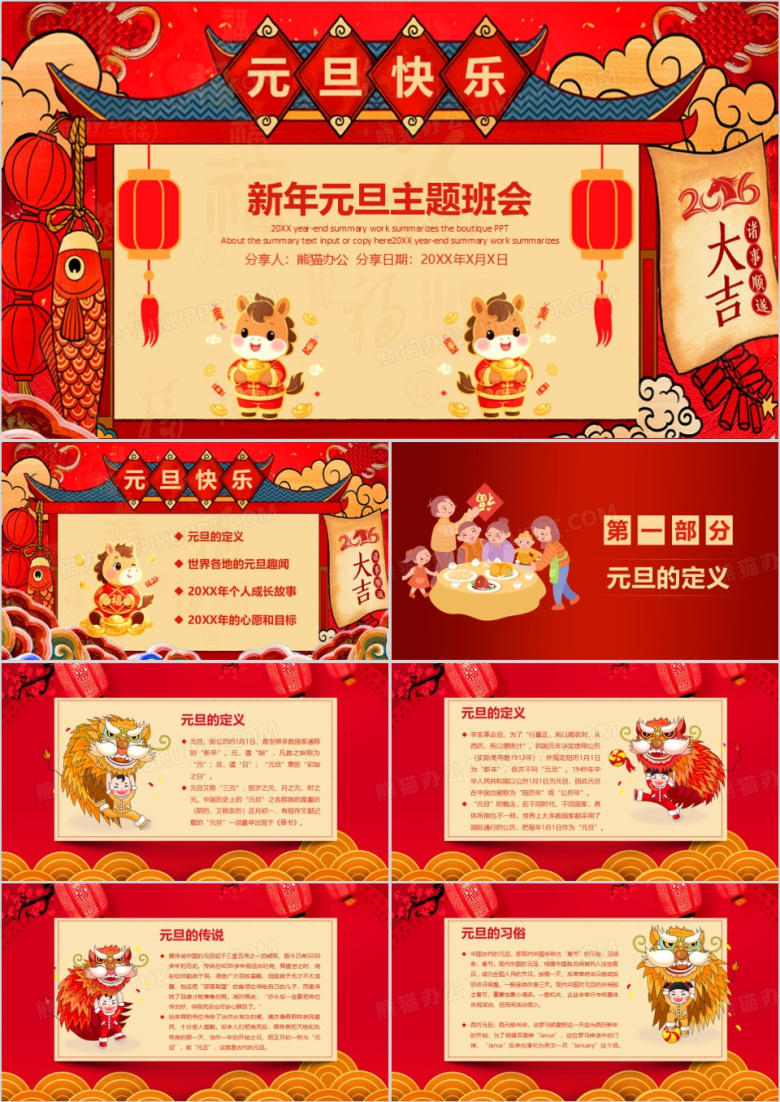 喜庆中国风马年新年元旦主题班会PPT模板