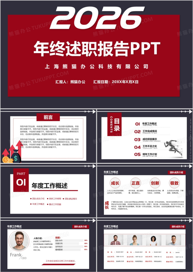 2026红色滑动版大气简约公司企业员工年终述职报告PPT模板