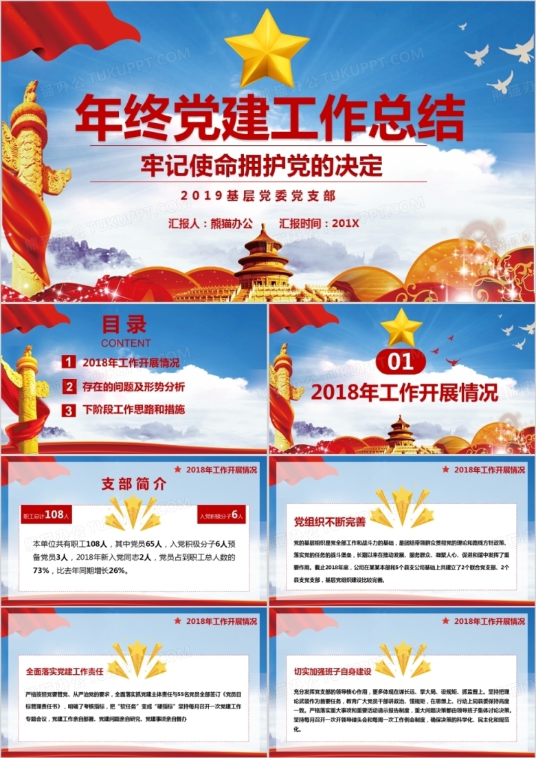2019党委党支部年终党建工作总结PPT模板