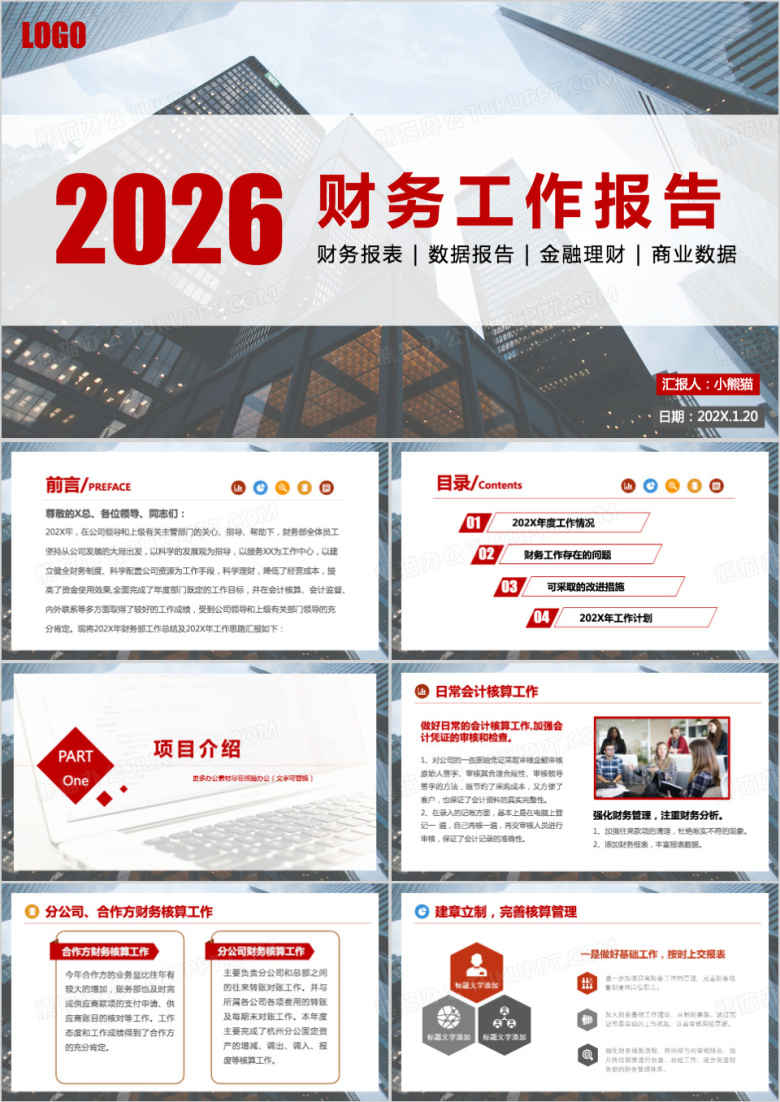 简约商务风公司企业财务部工作总结计划PPT模板