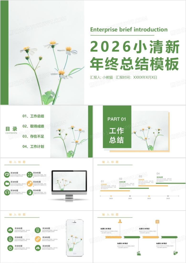 小清新绿色简约风2026新年工作计划年终总结PPT模板