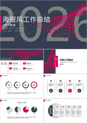 海报PPT模板_海报PPT模板下载_熊猫办公