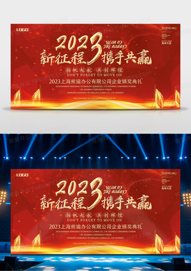 2013年年会舞台背景新征程携手共赢