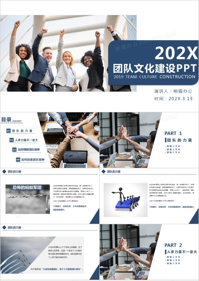 蓝色简约大气商务风公司企业团队文化建设培训课件PPT模板