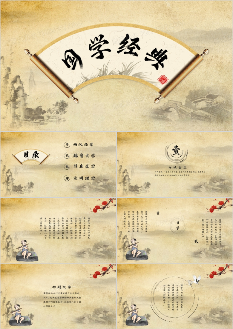 古典中国风国学经典教师说课通用课件PPT模板