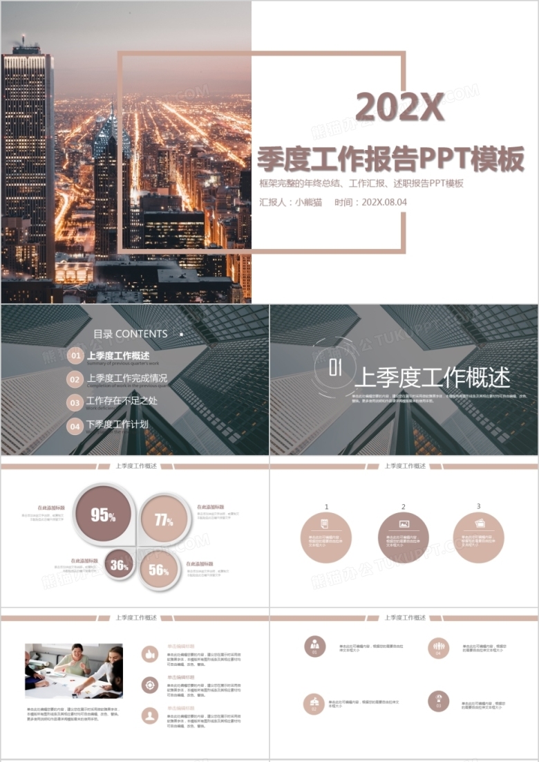 2022简约商务风季度月度周工作报告汇报PPT模板