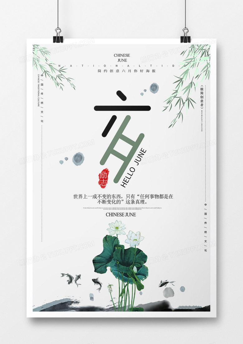 简约水墨风创意6月你好宣传海报