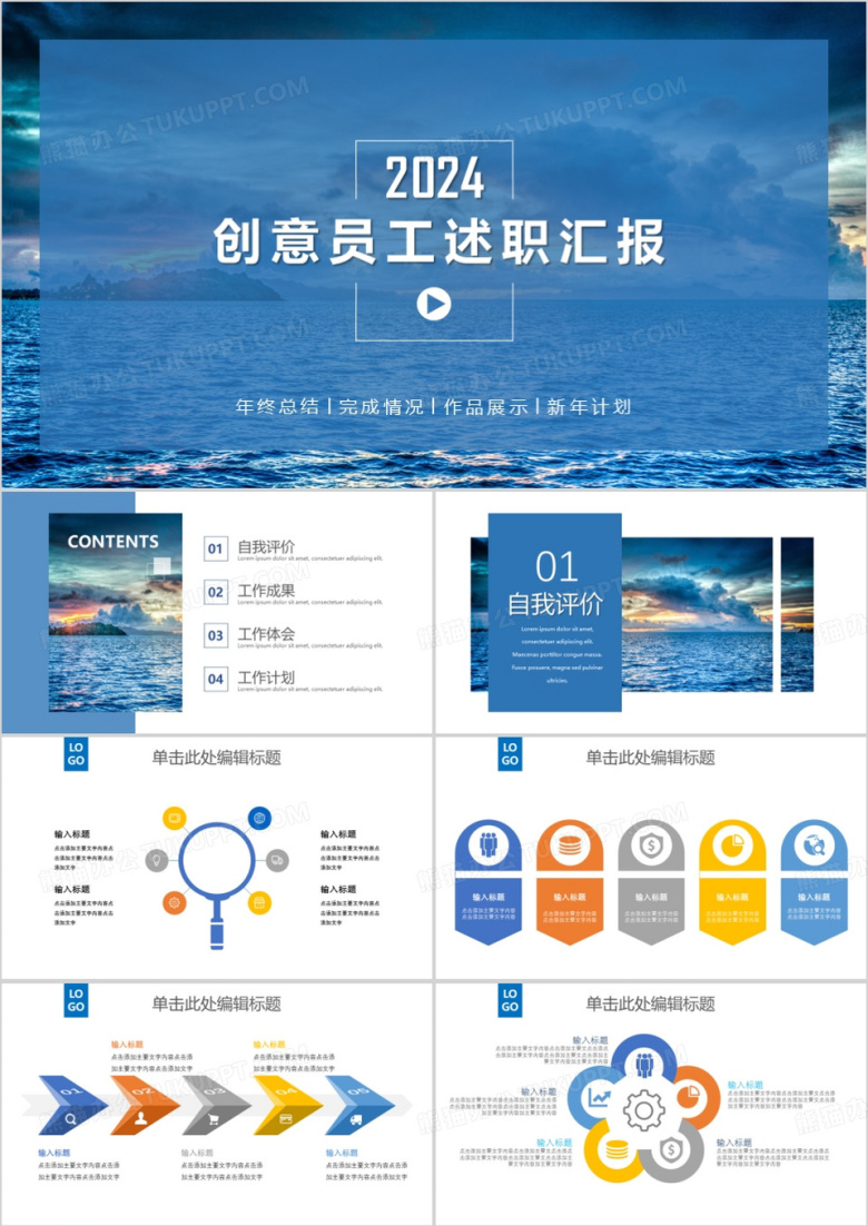 蓝色创意大气员工述职汇报PPT模板