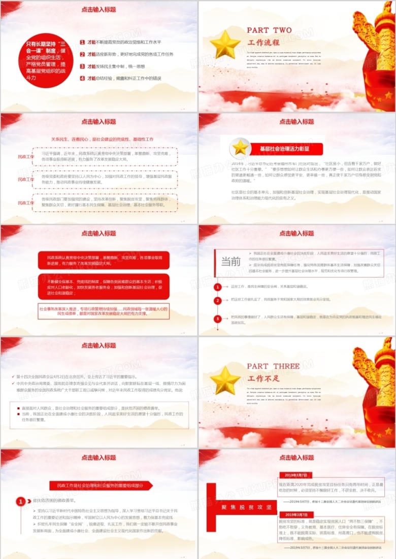 中国梦学习党政类工作汇报PPT模板下载_熊猫办公