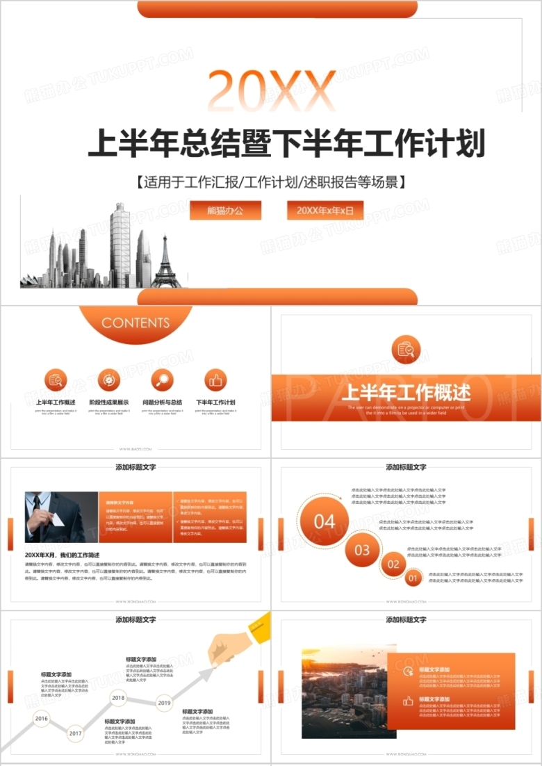 商务渐变简约风下半年工作计划总结PPT模板