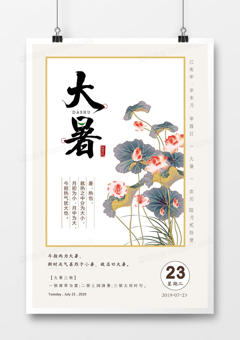 简约大暑节气海报