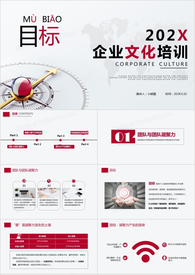 商务风企业公司文化培训PPT模板