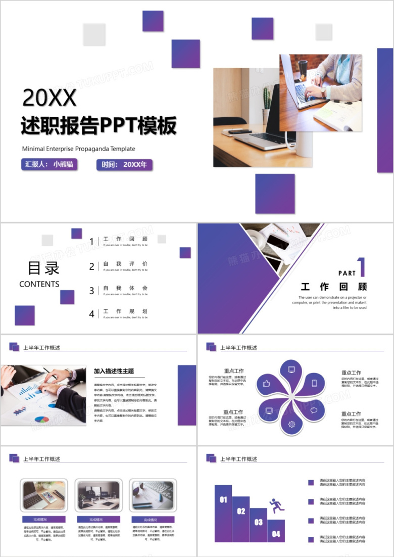 紫色简约风下半年工作计划总结汇报PPT模板