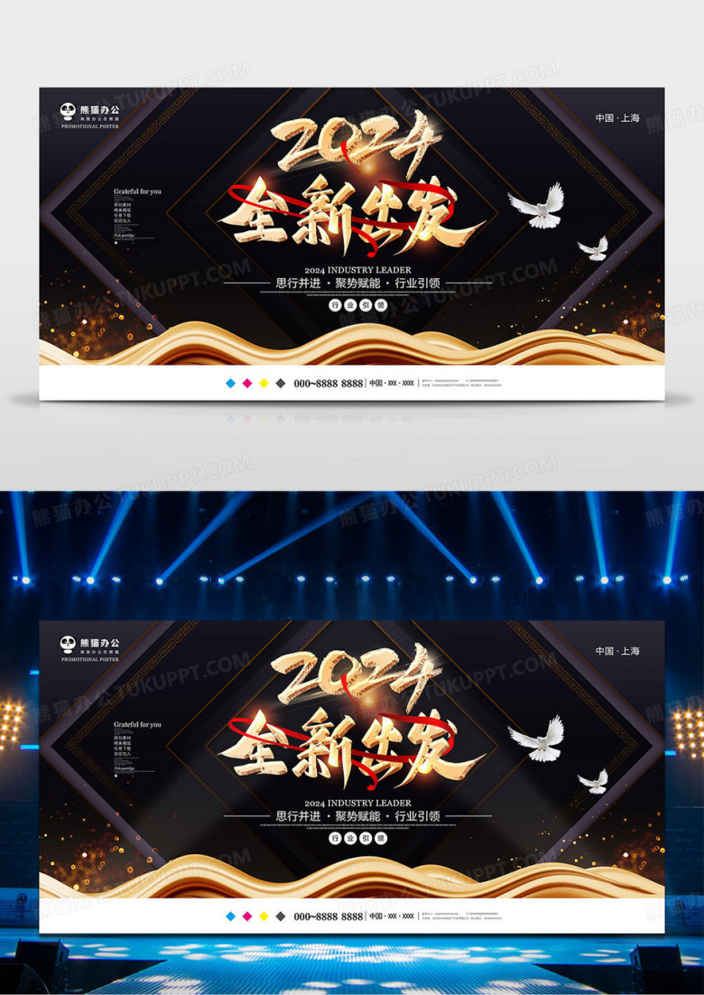 创意黑金大气2024龙年年会背景展板设计