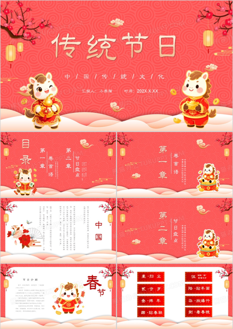 喜庆中国风中国传统节日介绍通用PPT模板