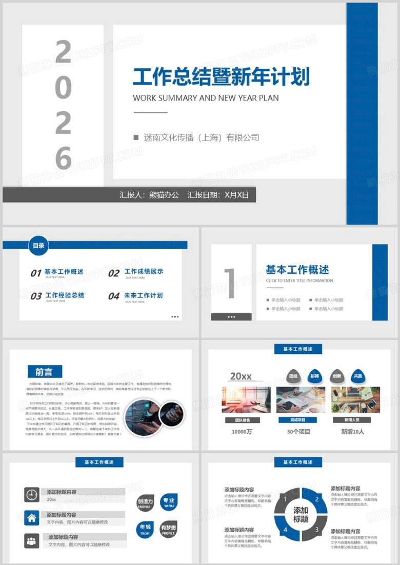 2026年终工作总结暨新年计划PPT模板
