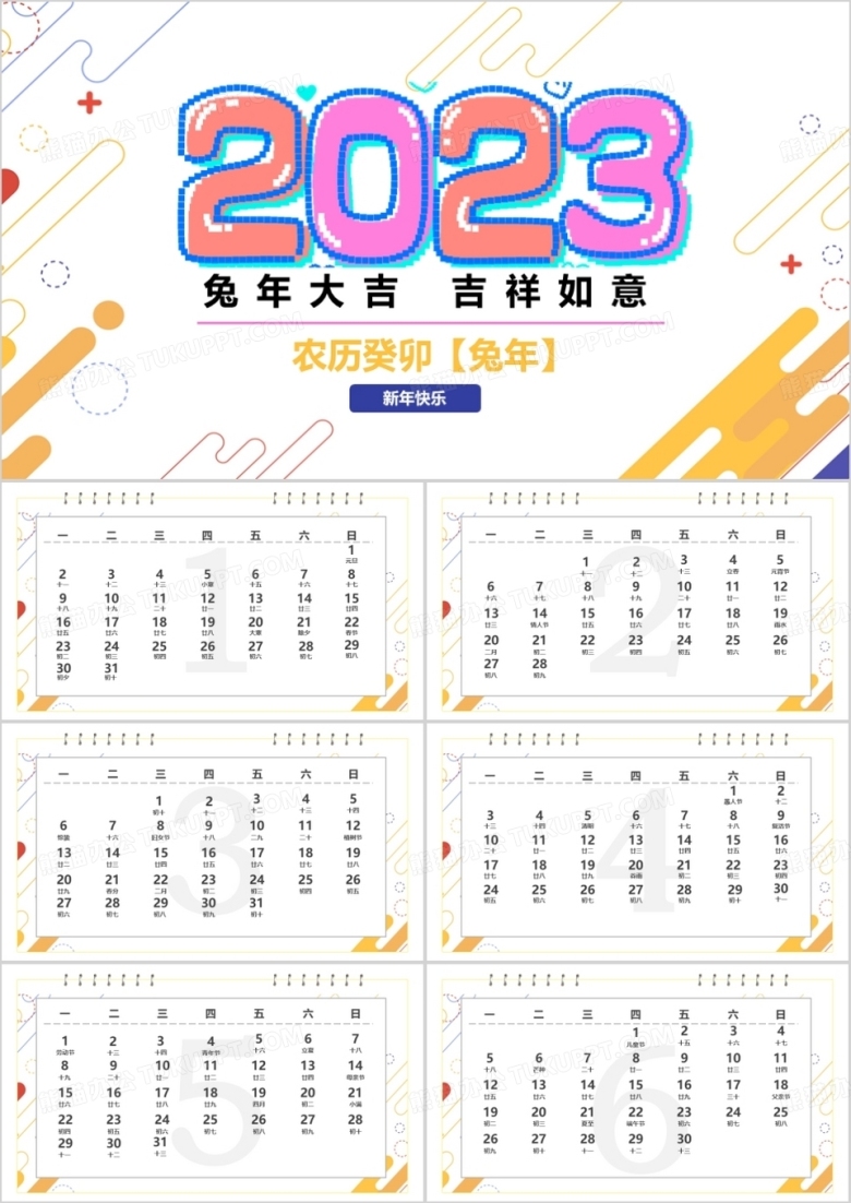 2023年简约商务风格日历PPT模板