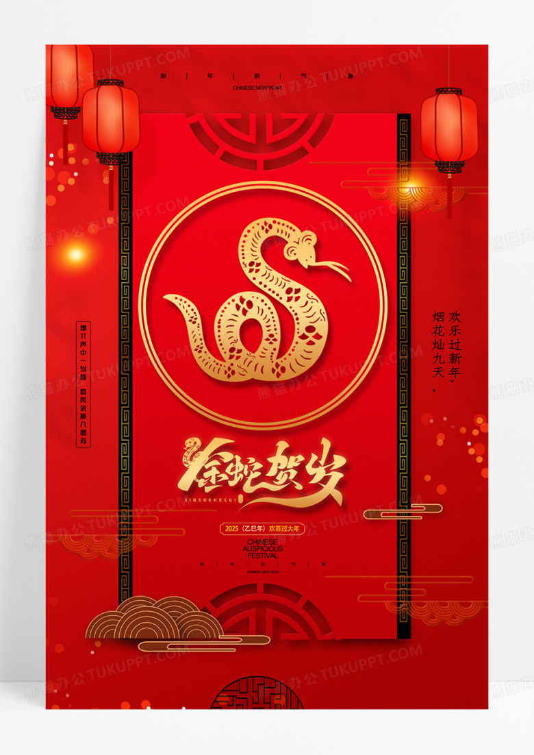 红色简约贺春新年书法2025蛇年海报