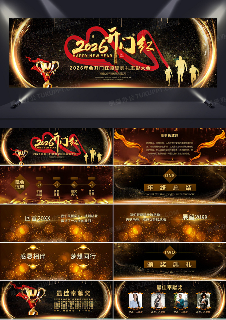 黑金2026年会开门红颁奖典礼表彰大会PPT模板