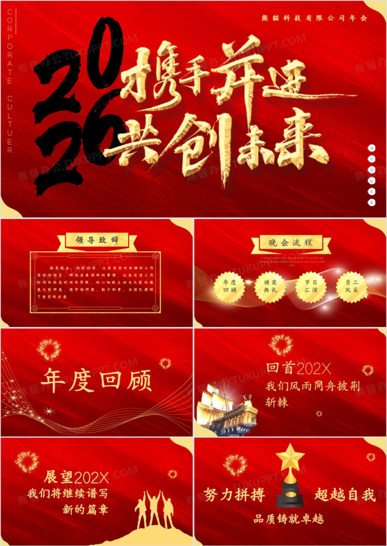 红色喜庆大气企业年会动员大会PPT模板