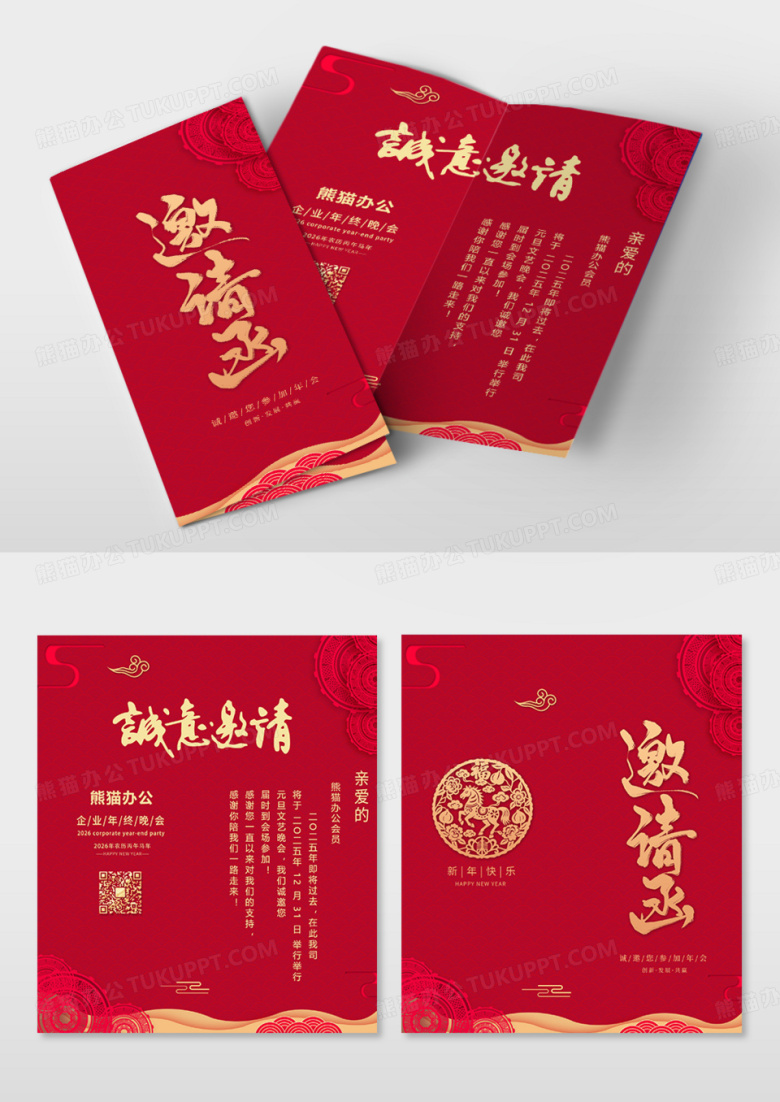创意大气企业2026年马年大吉新年年会盛典邀请函