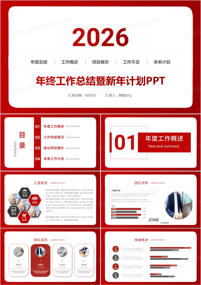 红色2026年终工作总结暨新年计划PPT模板
