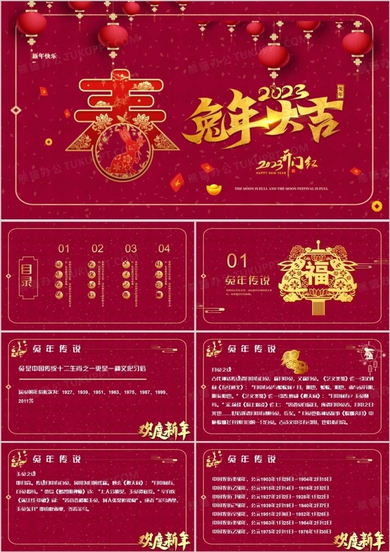 红色喜庆兔年的传说兔年介绍PPT模板
