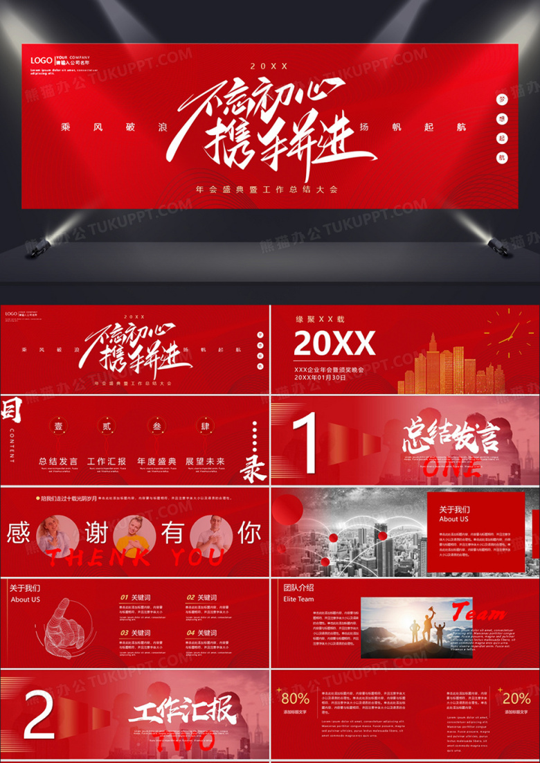 宽屏红色大气公司年会工作总结暨新年计划PPT模板