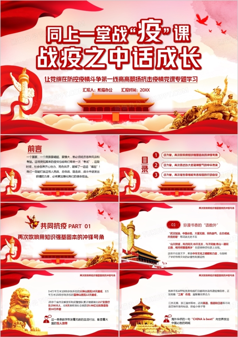 同上一堂战疫课战役之中话成长PPT模板 