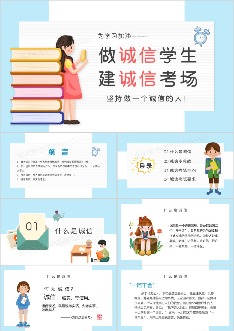 简约小清新风诚信考试教育PPT模板