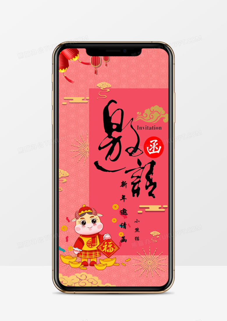 喜庆中国风企业年会电子邀请函PPT模板