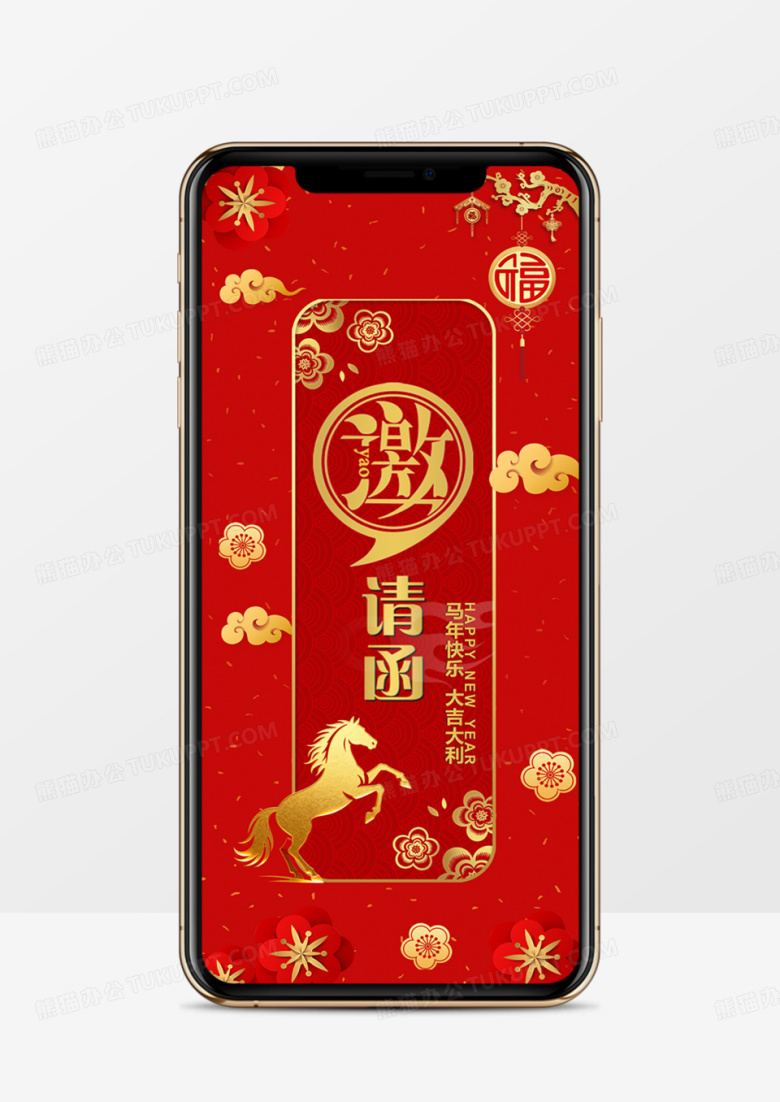 中国风企业年会电子邀请函PPT模板