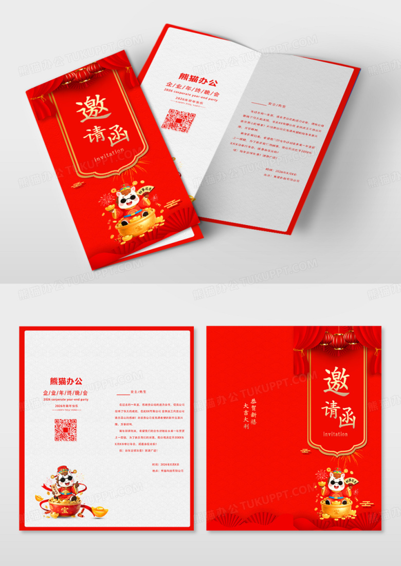 红色中国风2026年新年年会邀请函