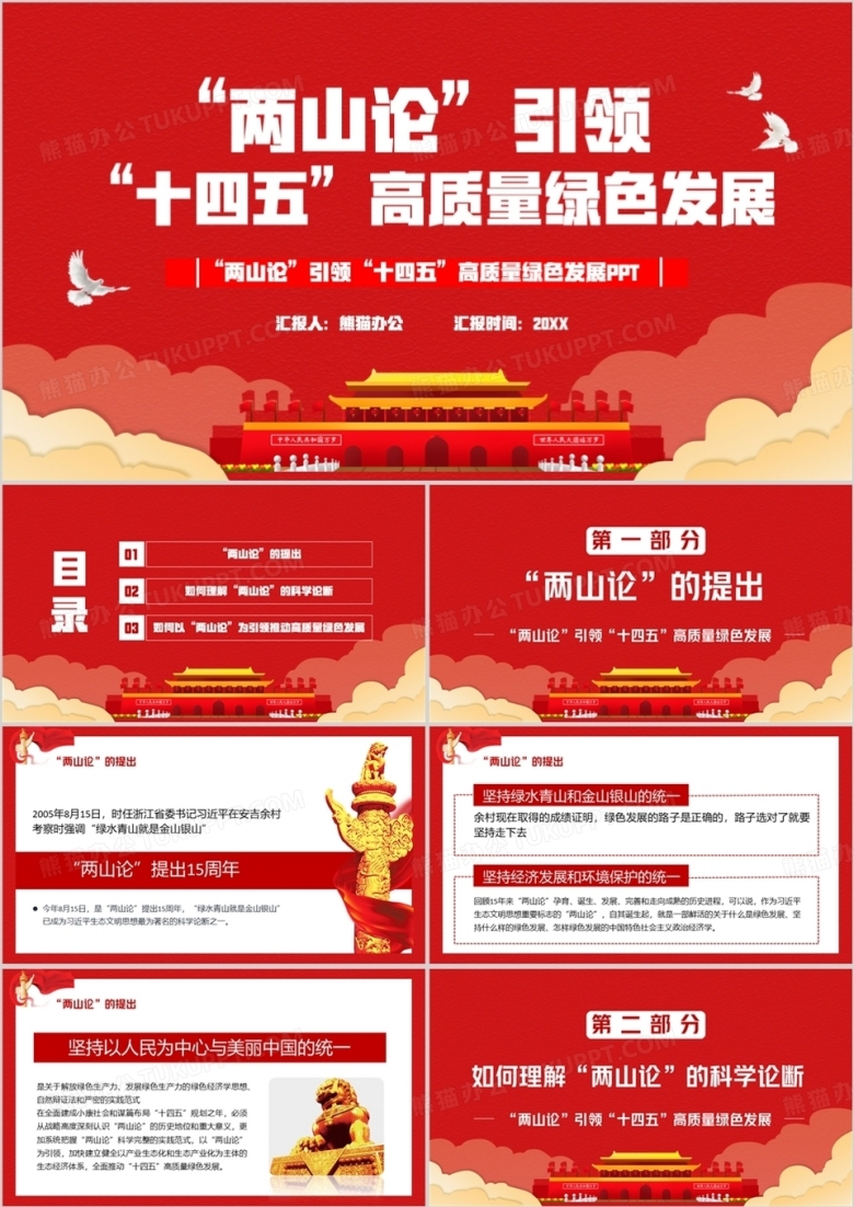 两山论引领十四五高质量绿色发展PPT模板