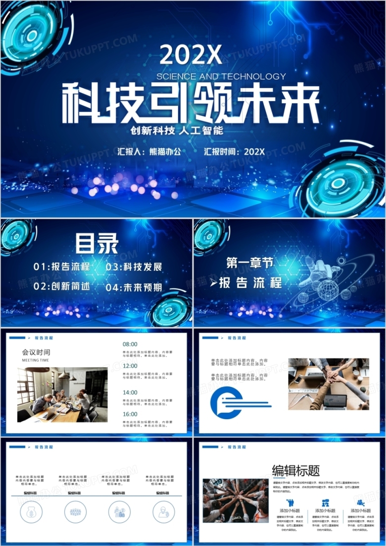蓝色科技引领未来PPT模板