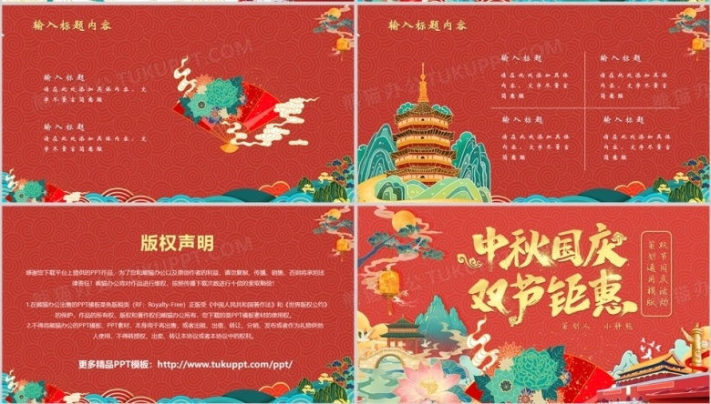 创意国潮风中秋国庆双节钜惠活动策划模版PPT模板下载_熊猫办公