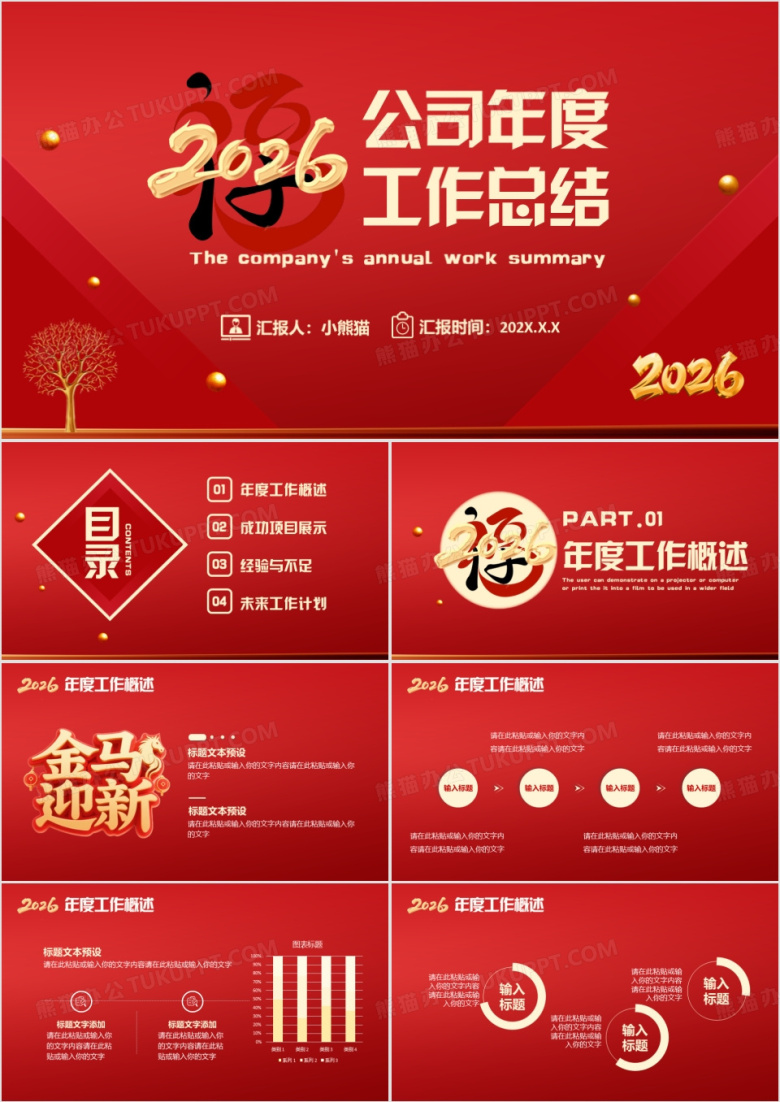 2026红色公司年度工作总结通用PPT模板